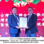 恒利服务集团荣获越南平阳省台湾商会聘任为常年法律顾问