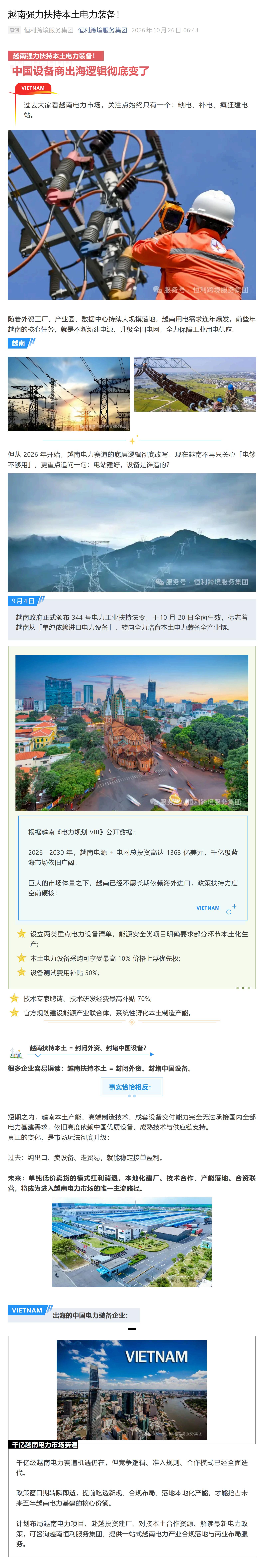 越南強力扶持本土電力裝備_1-5
