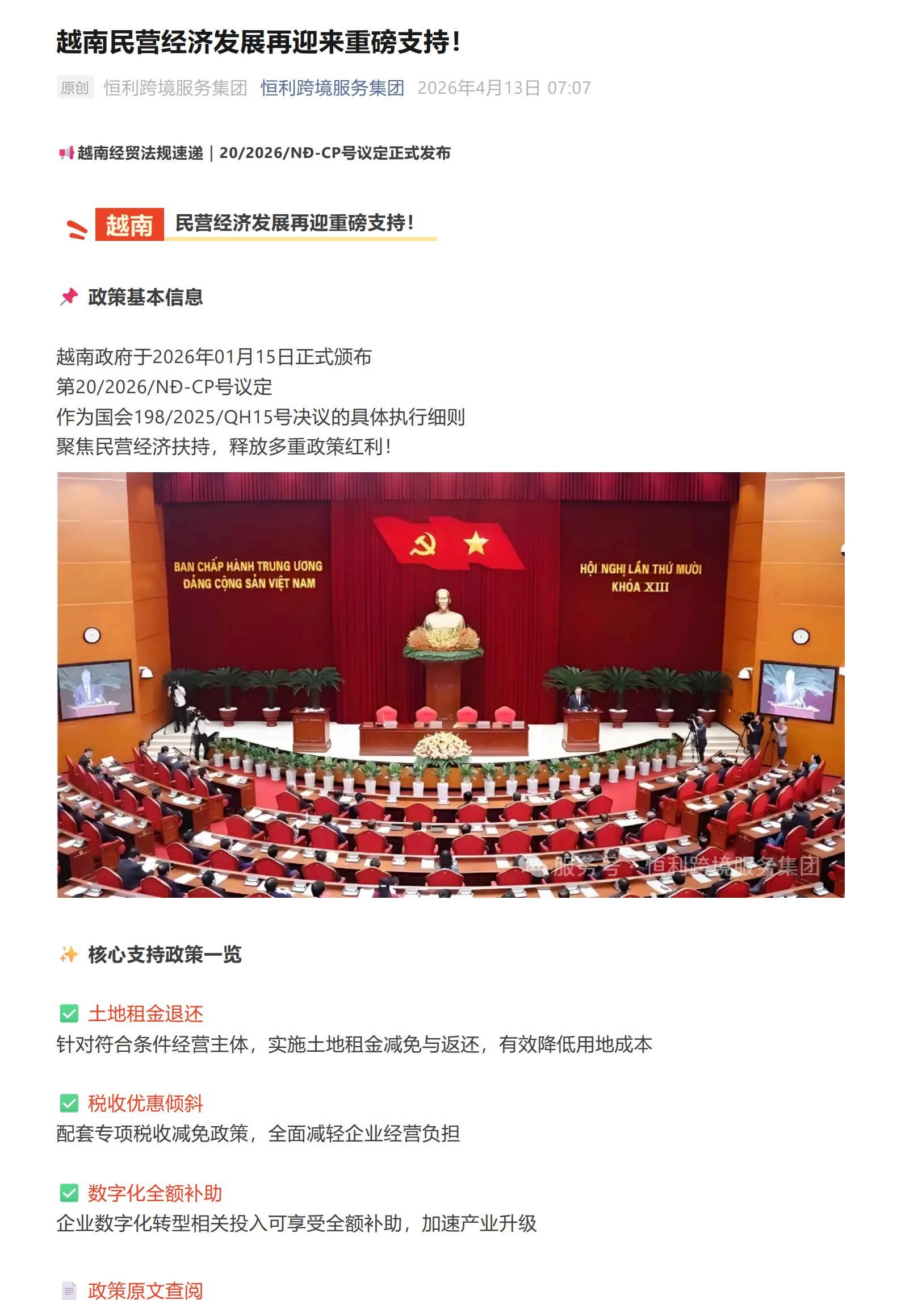 越南民營經濟發展再迎來重磅支持_1-2