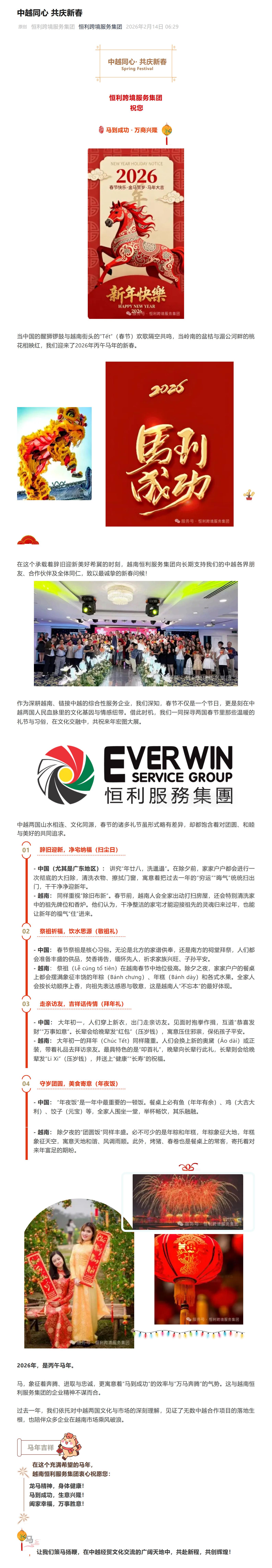 中越同心 共慶新春_1-5