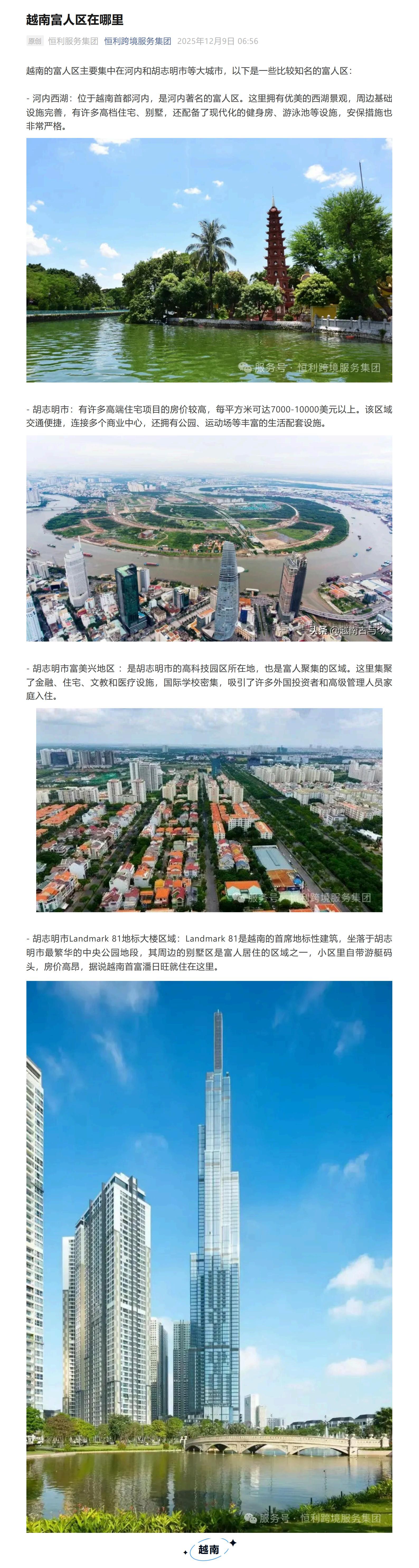 越南富人區在哪裡_1-4