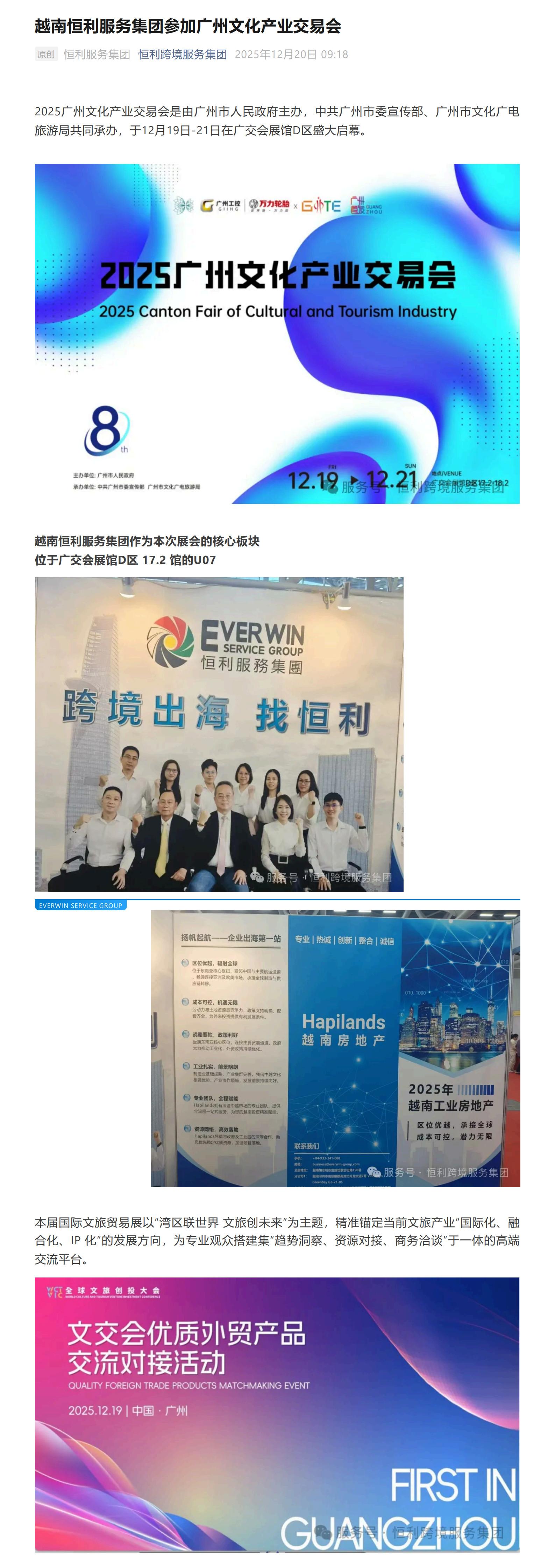 越南恒利服務集團參加廣州文化產業交易會_1-3