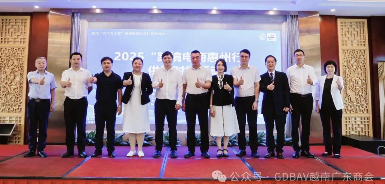 粤商会动态 | 我会麦妙嫦执行会长出席2025跨境电商惠州行活动，并签署战略合作协议！