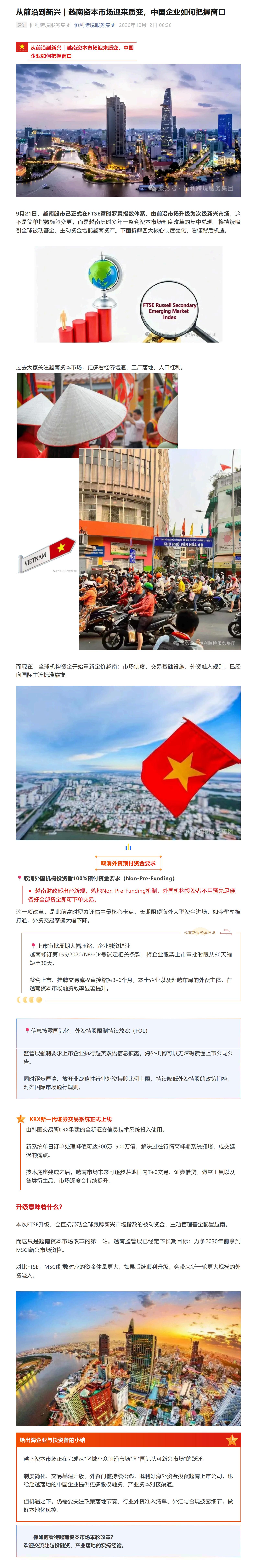 從前沿到新興｜越南資本市場迎來質變，中國企業如何掌握窗口_1-5