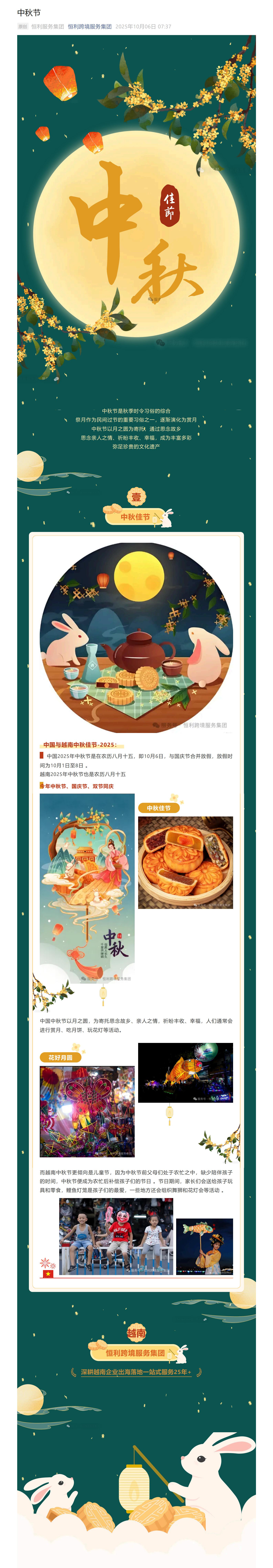 中秋2025_1-7