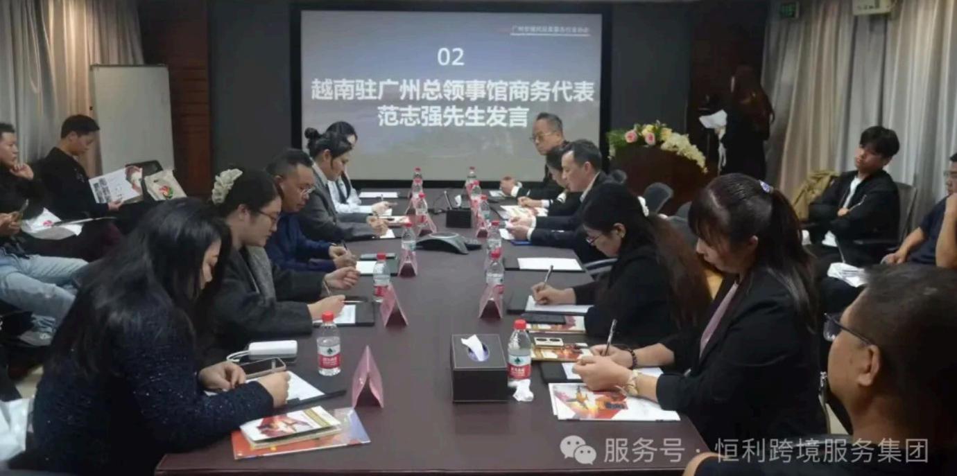 一帶一路經貿合作聯盟暨廣州市現代資訊服務產業協會協同越南恒利服務集團，共同主辦的「越南市場機會對接合作會」圓滿落幕