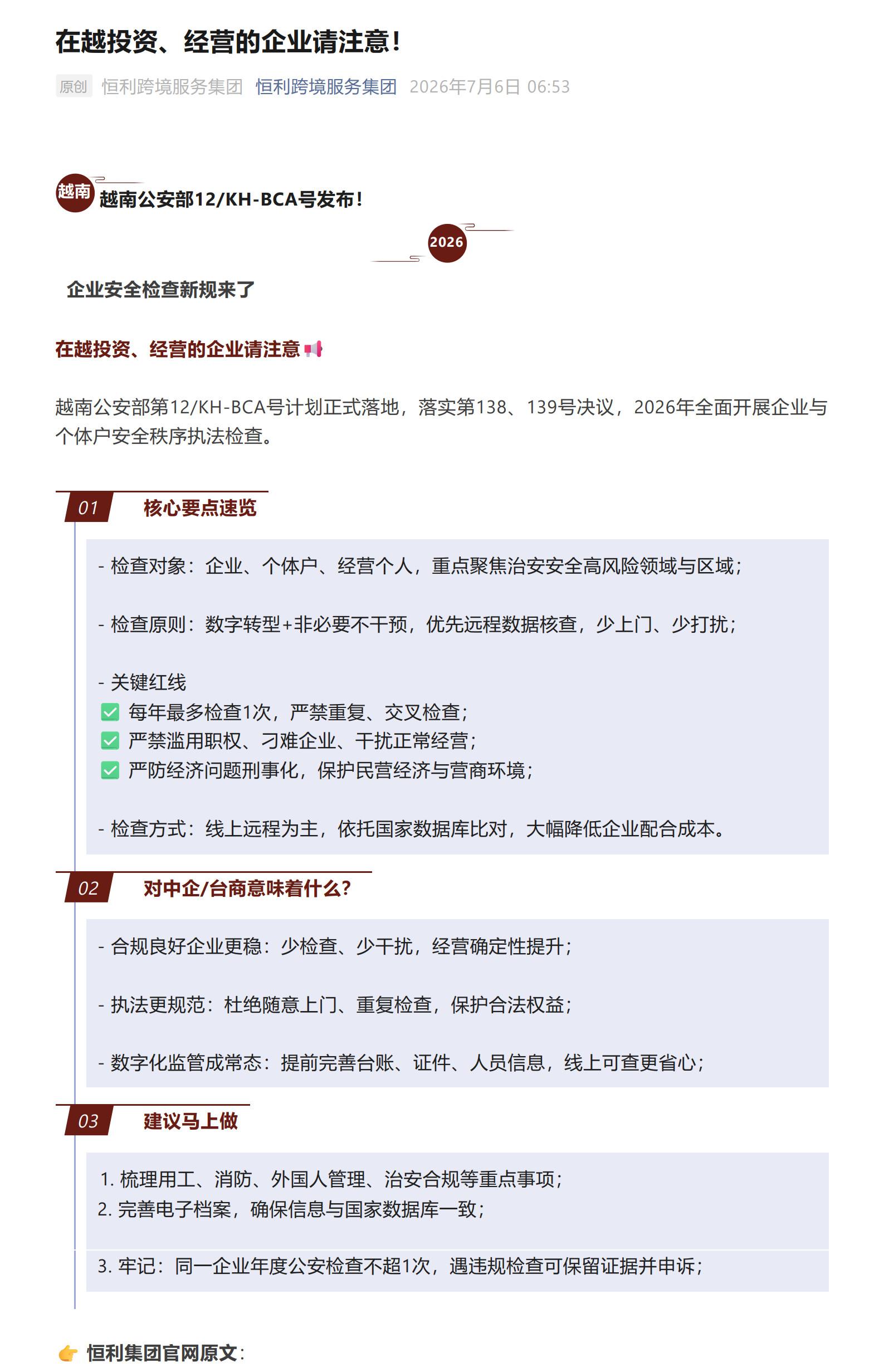 在越投资、经营的企业请注意_1-2