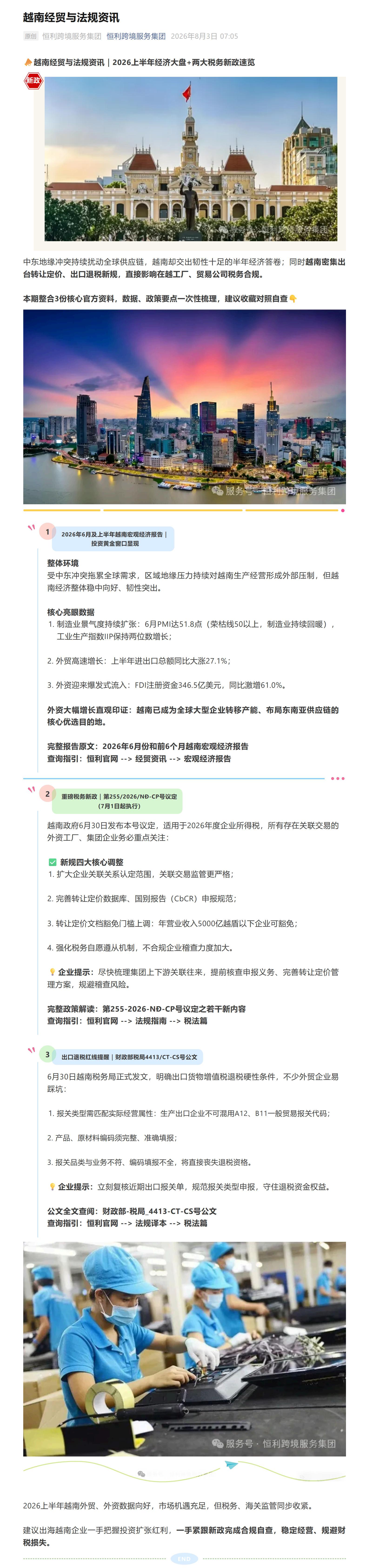 越南經貿與法規資訊_1-3