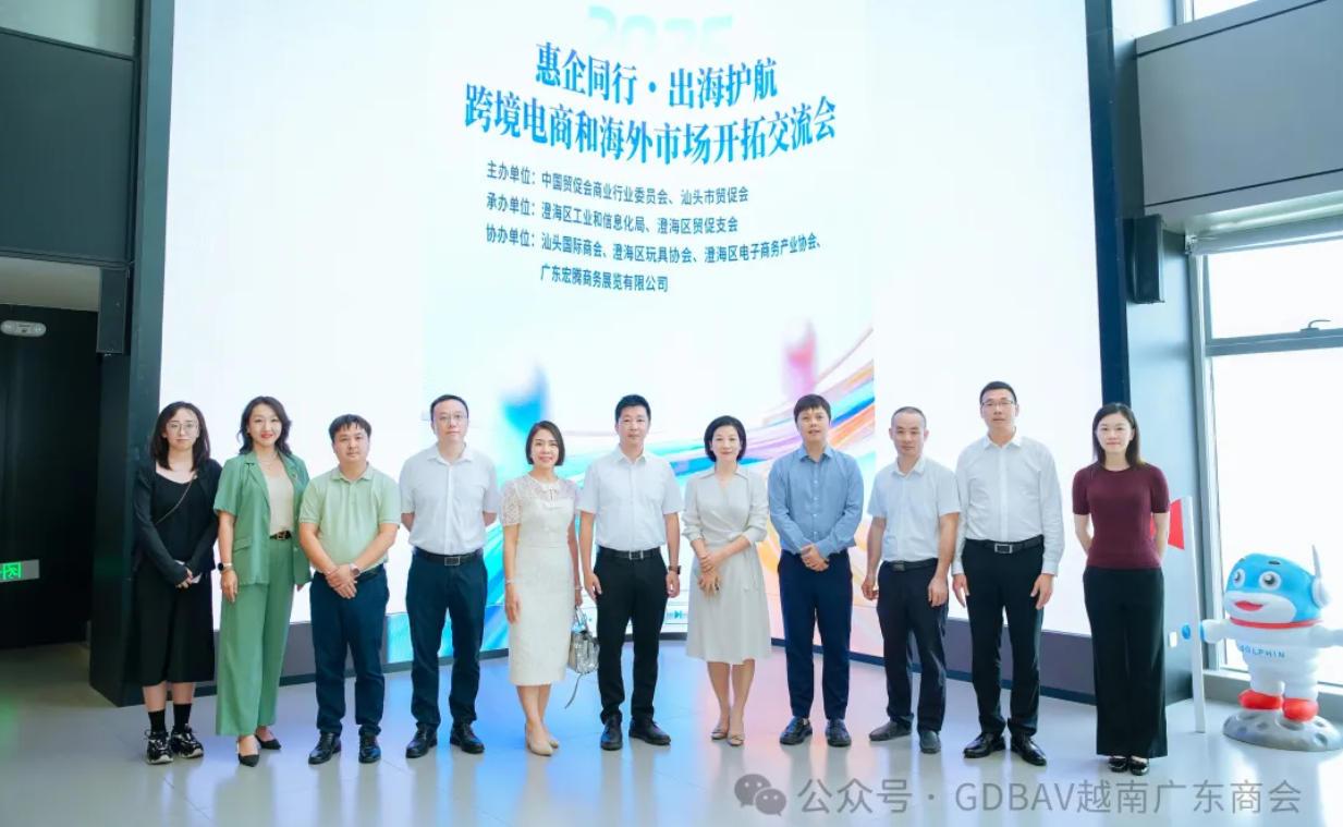 粤商会动态｜我会执行会长麦妙嫦带队出席汕头跨境电商与海外市场开拓交流会