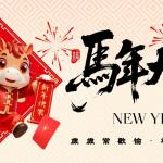 中越同心 共慶新春