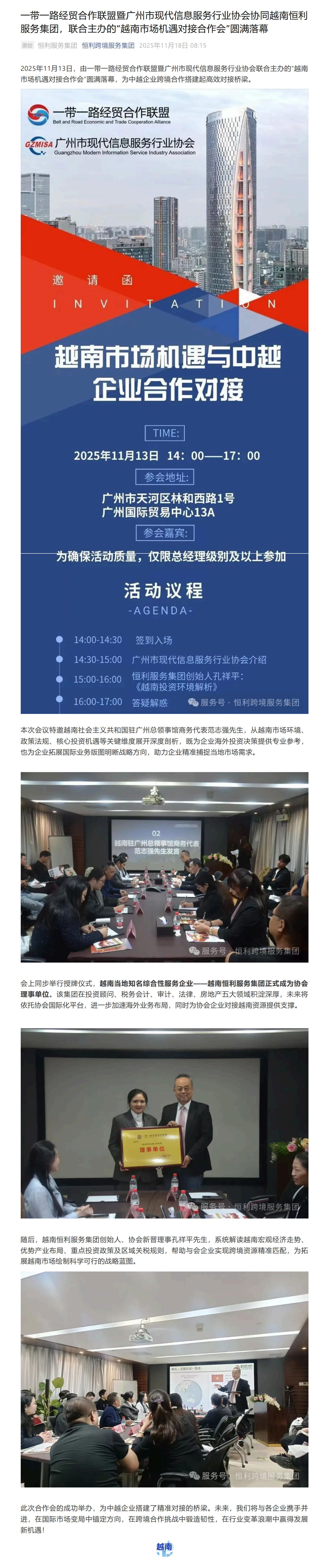 越南市場機會對接合作會_1-5