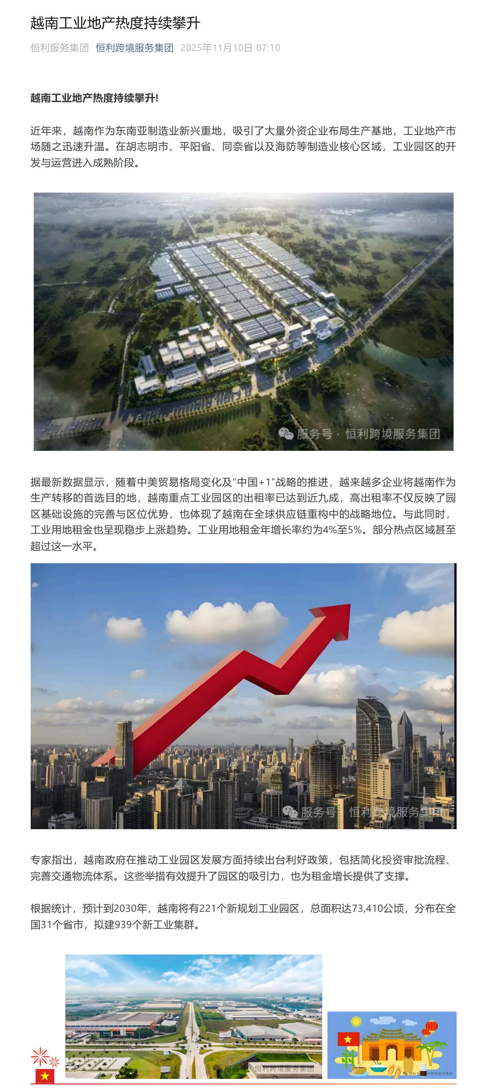 越南工業地產熱度持續攀升_1-2