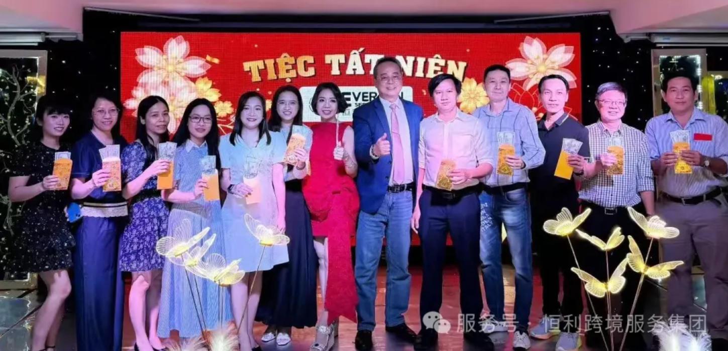 越南恒利服務集團，喬遷煥新，尾牙聚勢
