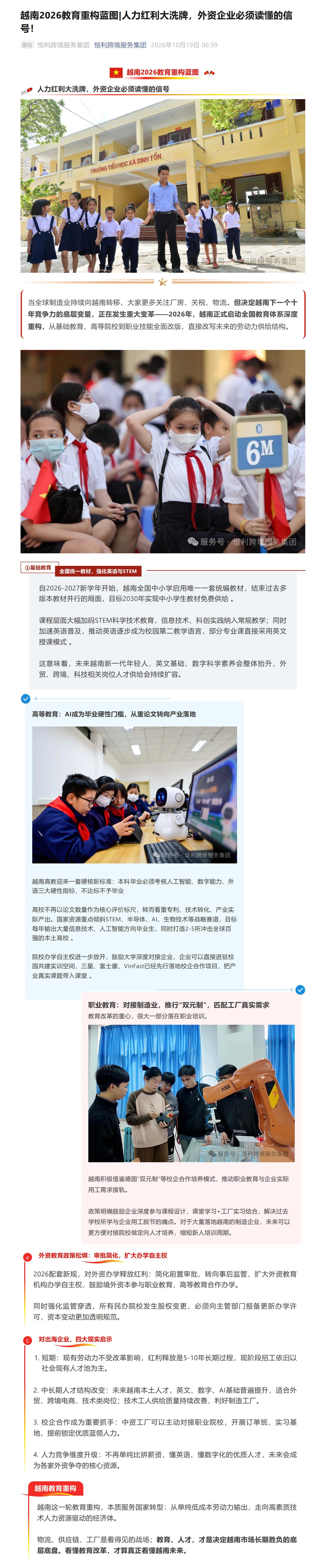 越南2026教育重構藍圖_人力紅利大洗牌,外資企業必須讀懂的訊號_1-4