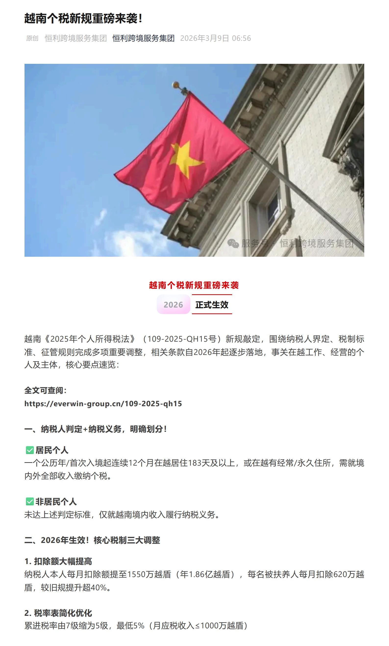 越南個稅新規重磅來襲_1-2