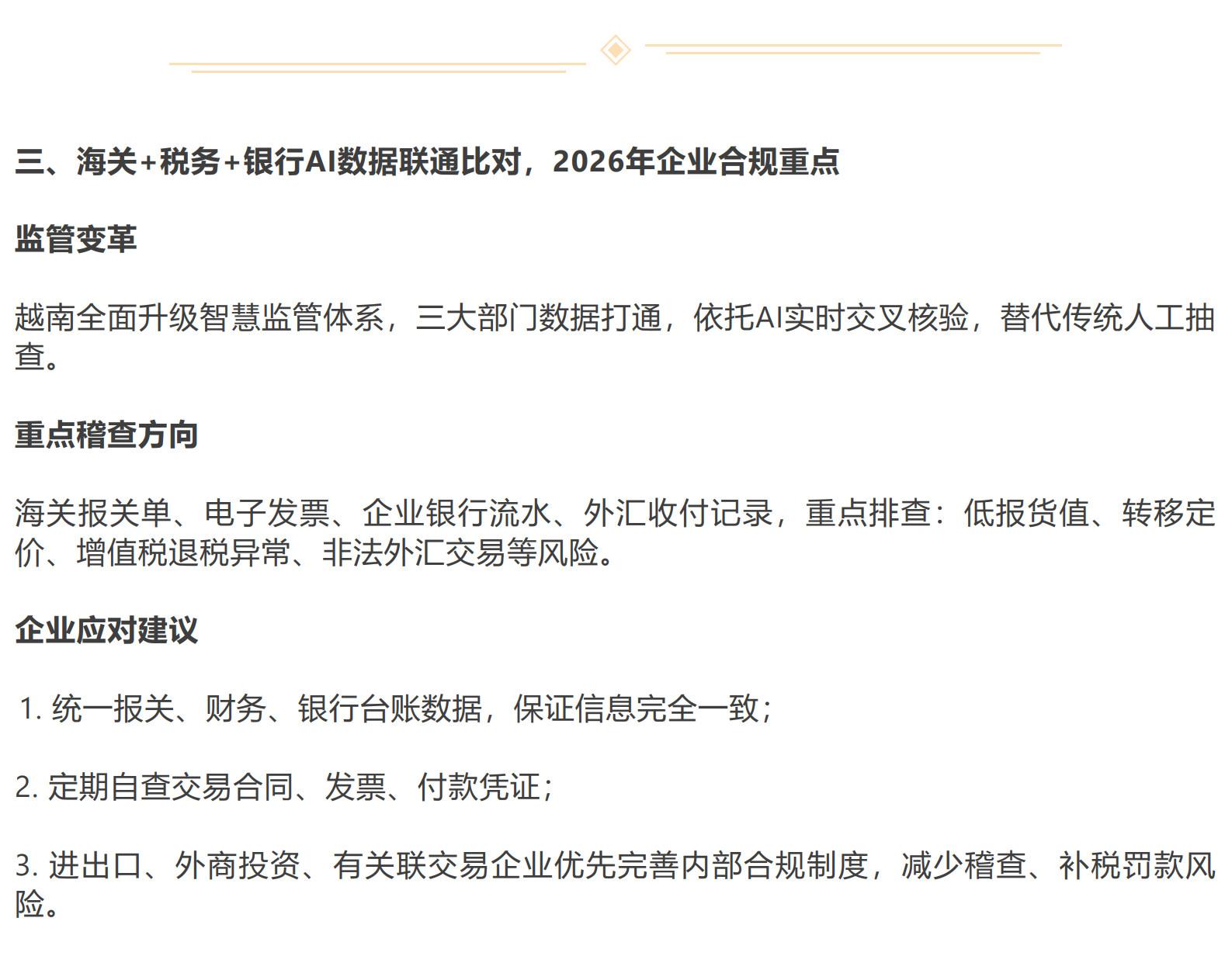 緊急收藏_7月越南3項新政落地3_1