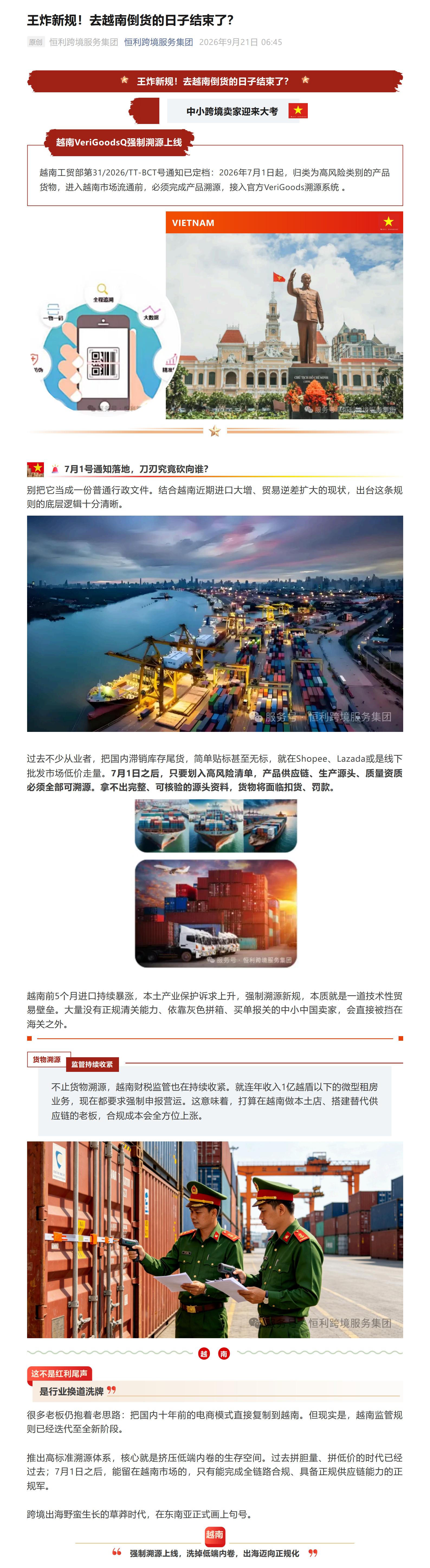 王炸新規_去越南倒貨的日子結束了_1-3