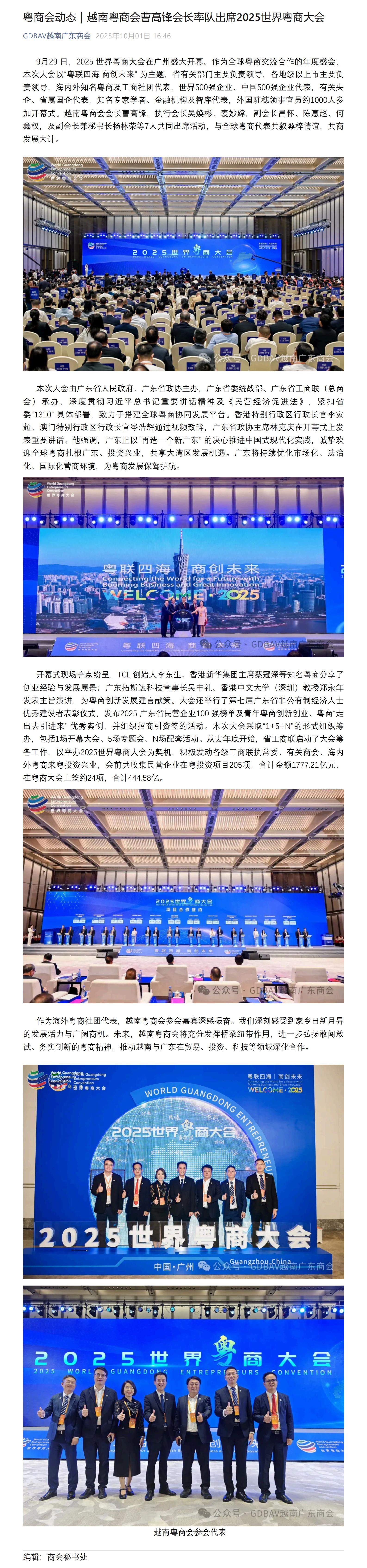 粵商會動態|越南粵商會曹高鋒會長率隊出席2025世界粵商大會_1-4