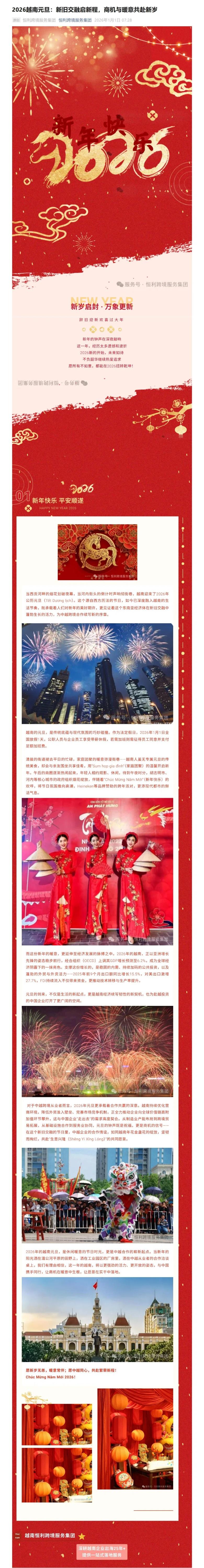 越南元旦_新舊交融啟新程商機與暖意共赴新歲_1-7