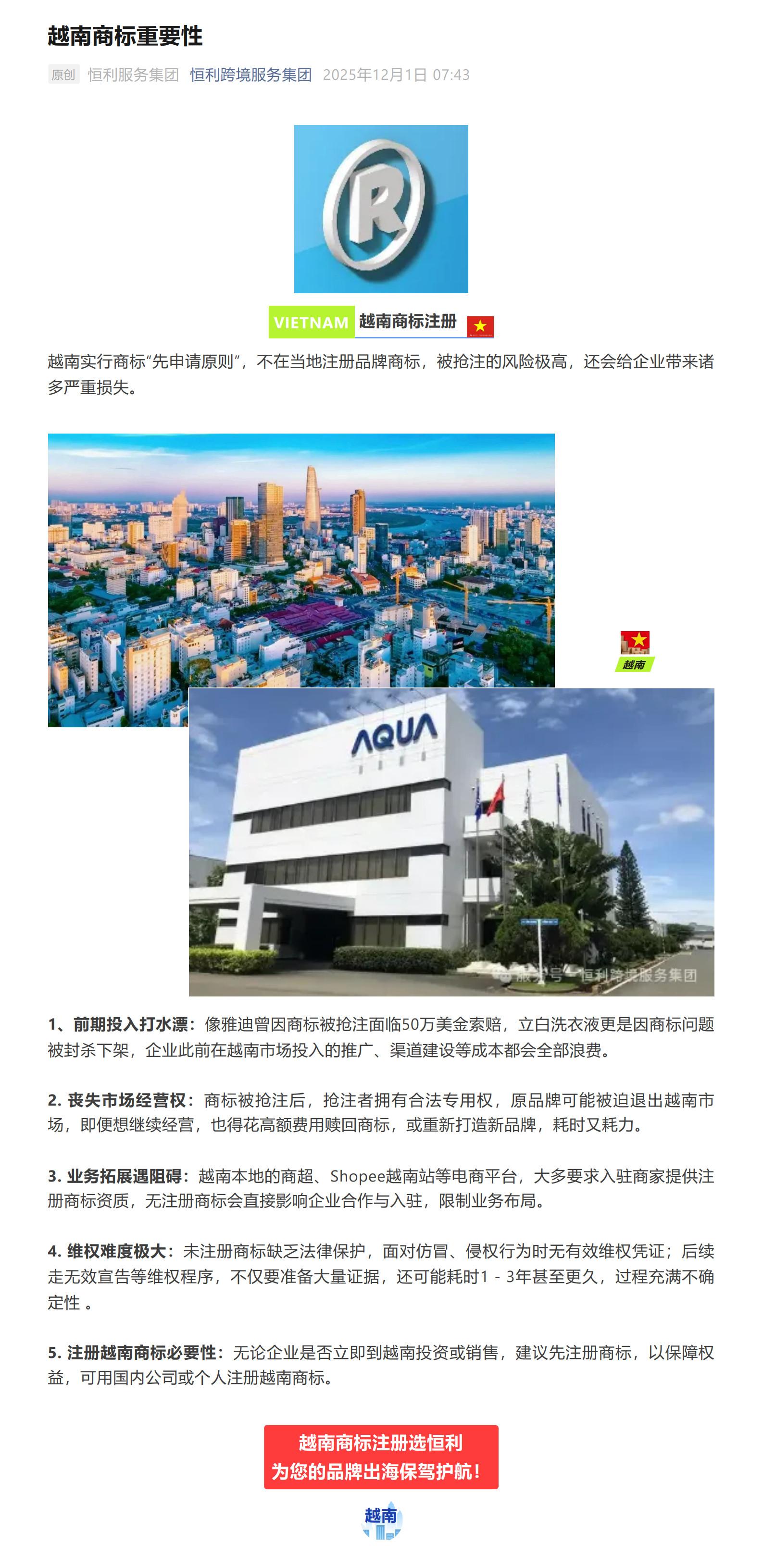 越南商標重要性_1-2