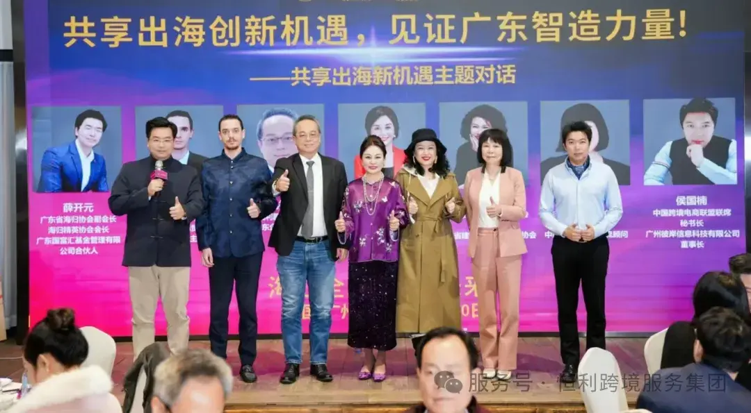 恒利跨境服务集团携手海归协会“海汇全球，智造未来”