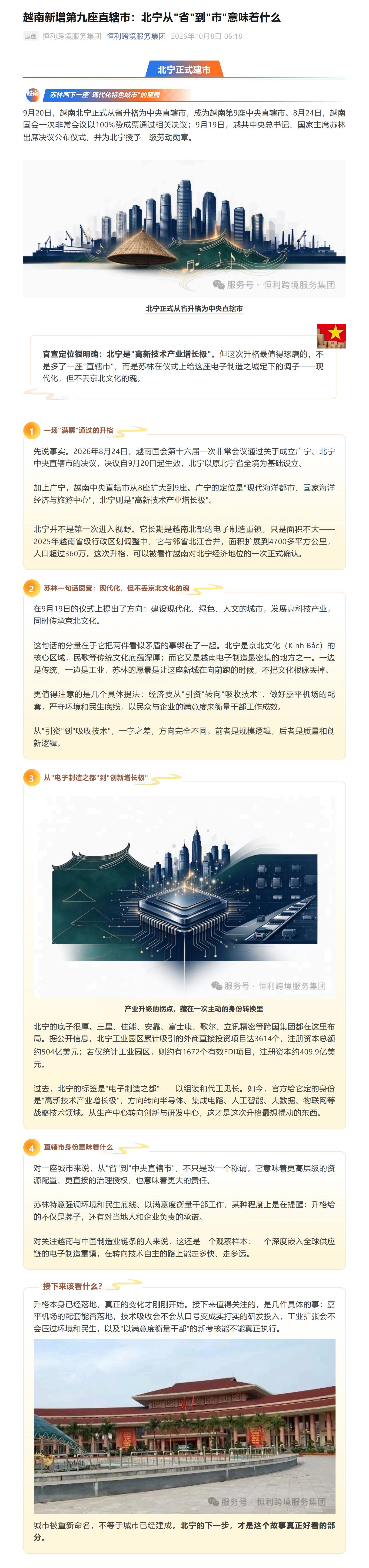 越南新增第九座直轄市:北寧從_省_到_市_意味著什麼_1-3