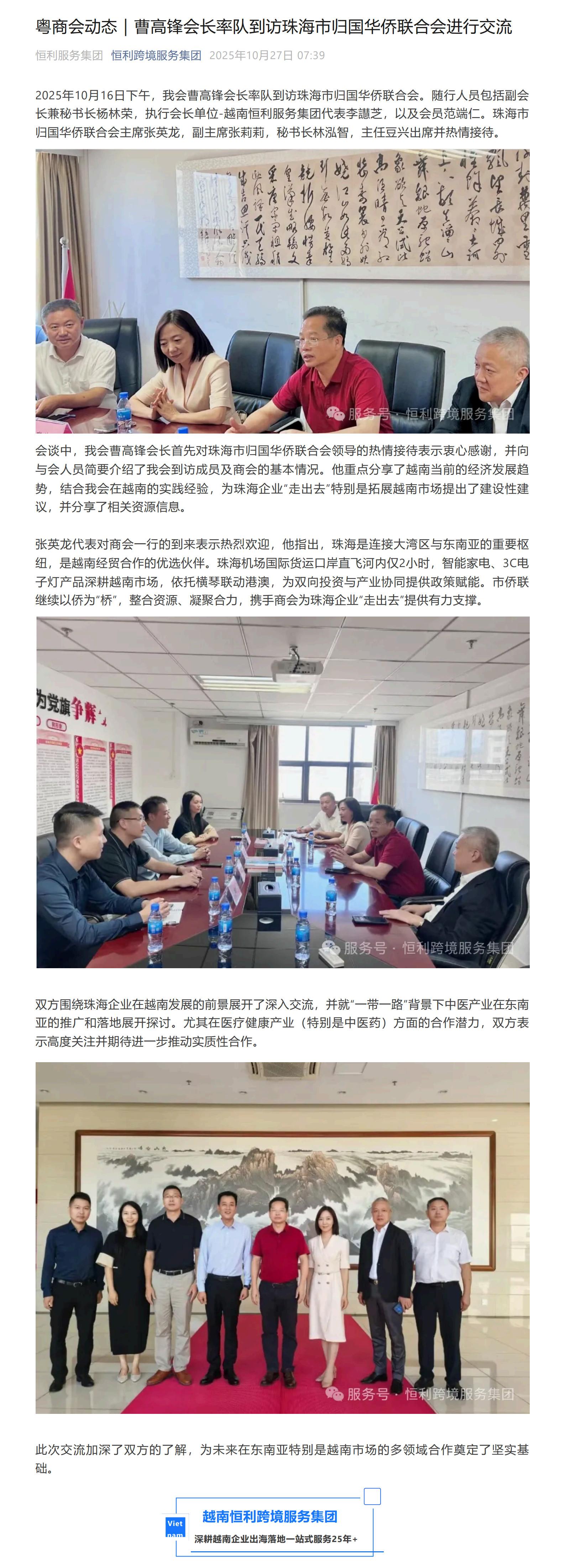 粵商會動態|曹高鋒會長率隊到訪珠海市歸國華僑聯合會進行交流