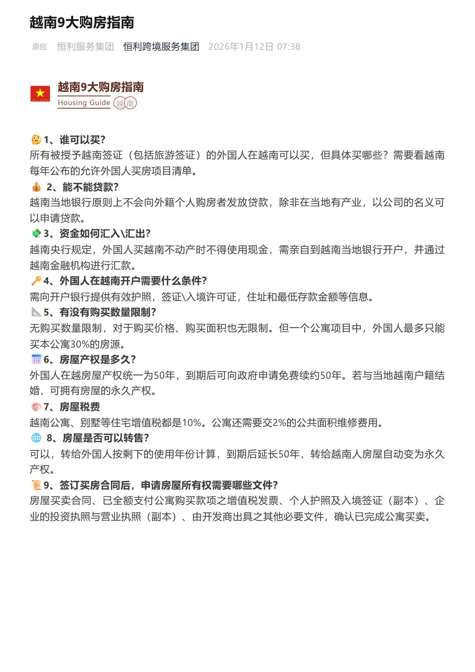 越南9大購屋指南_1