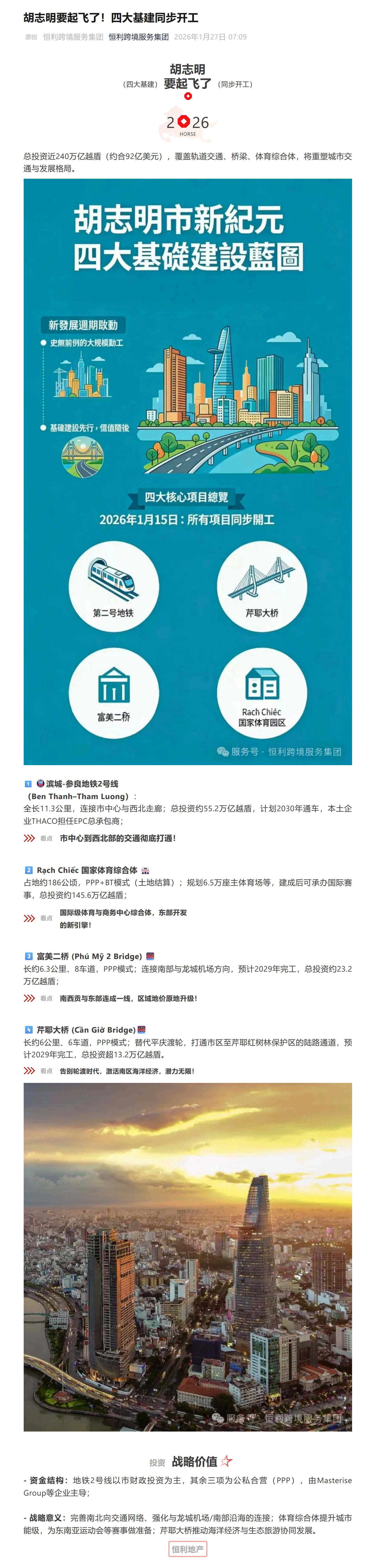 胡志明市要起飛了_四大基建同步開工_1-4