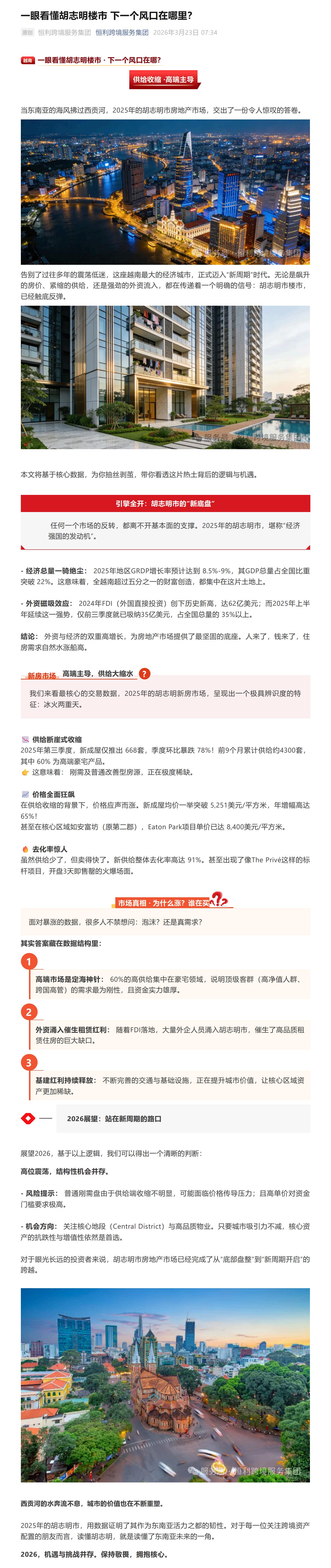 一眼看懂胡志明樓市下一個風口在哪裡_1-4