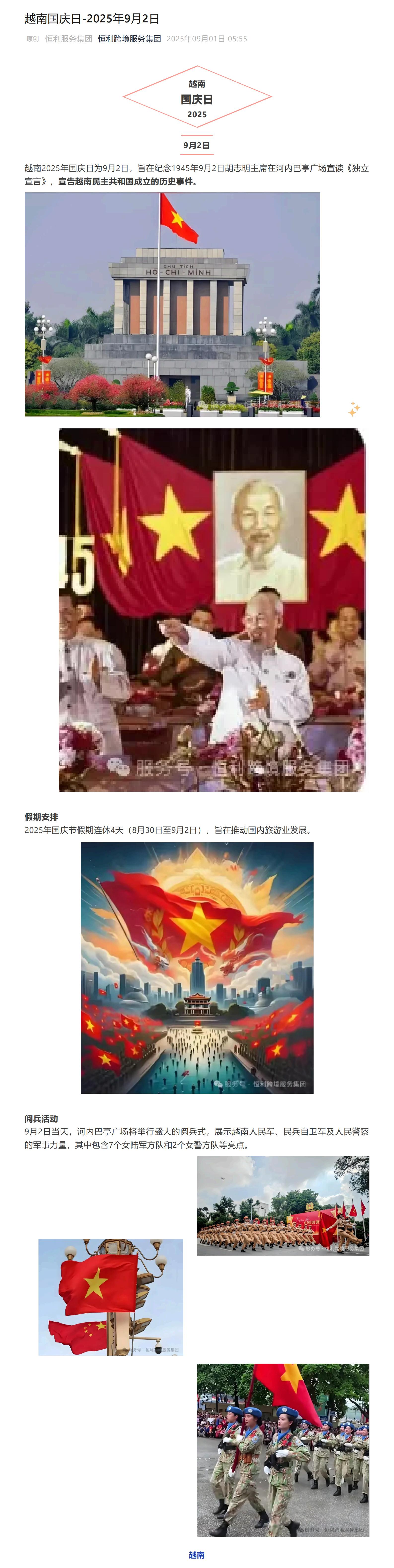 2025年越南國慶80週年，全國同慶盛典_1-4