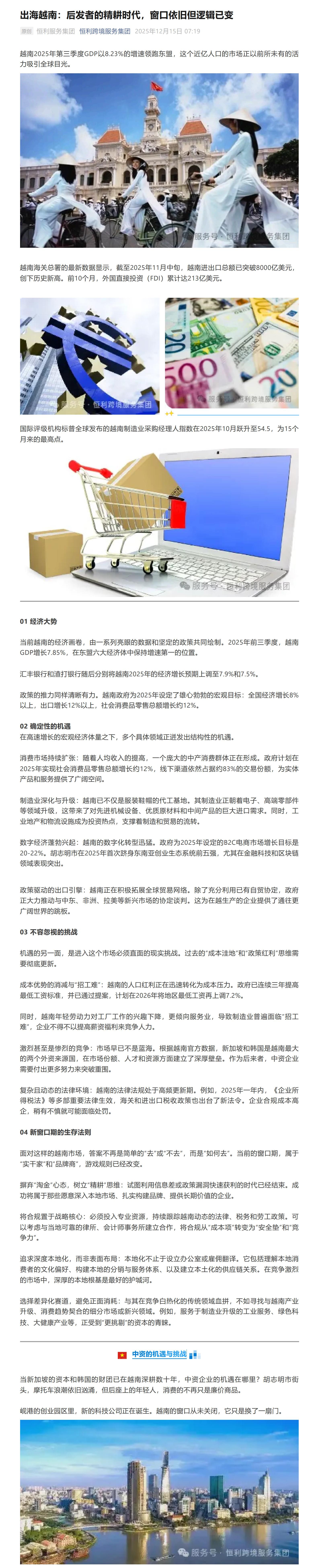 出海越南：後發者的精耕時代，窗口依舊但邏輯已變_1-4