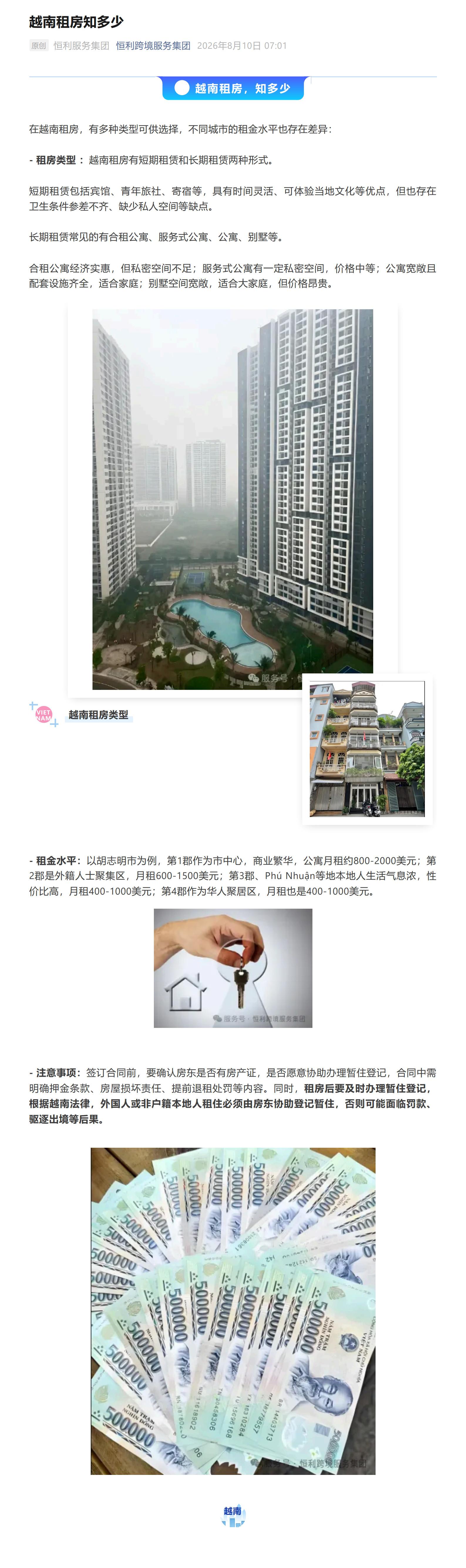 越南租房知多少_1-3