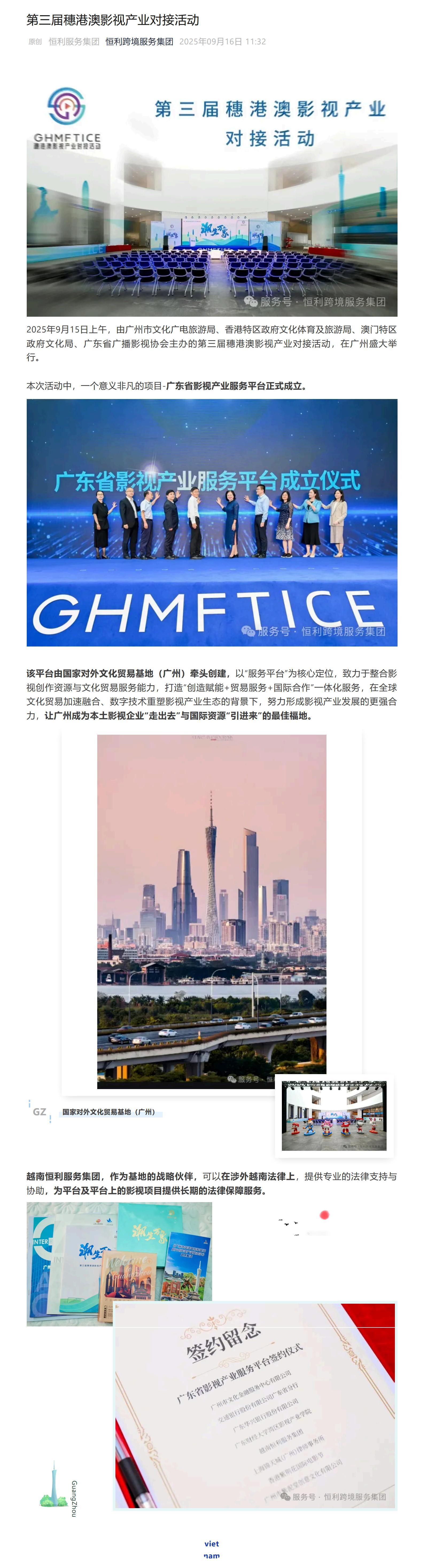 第三屆穗港澳影視產業對接活動_1-4