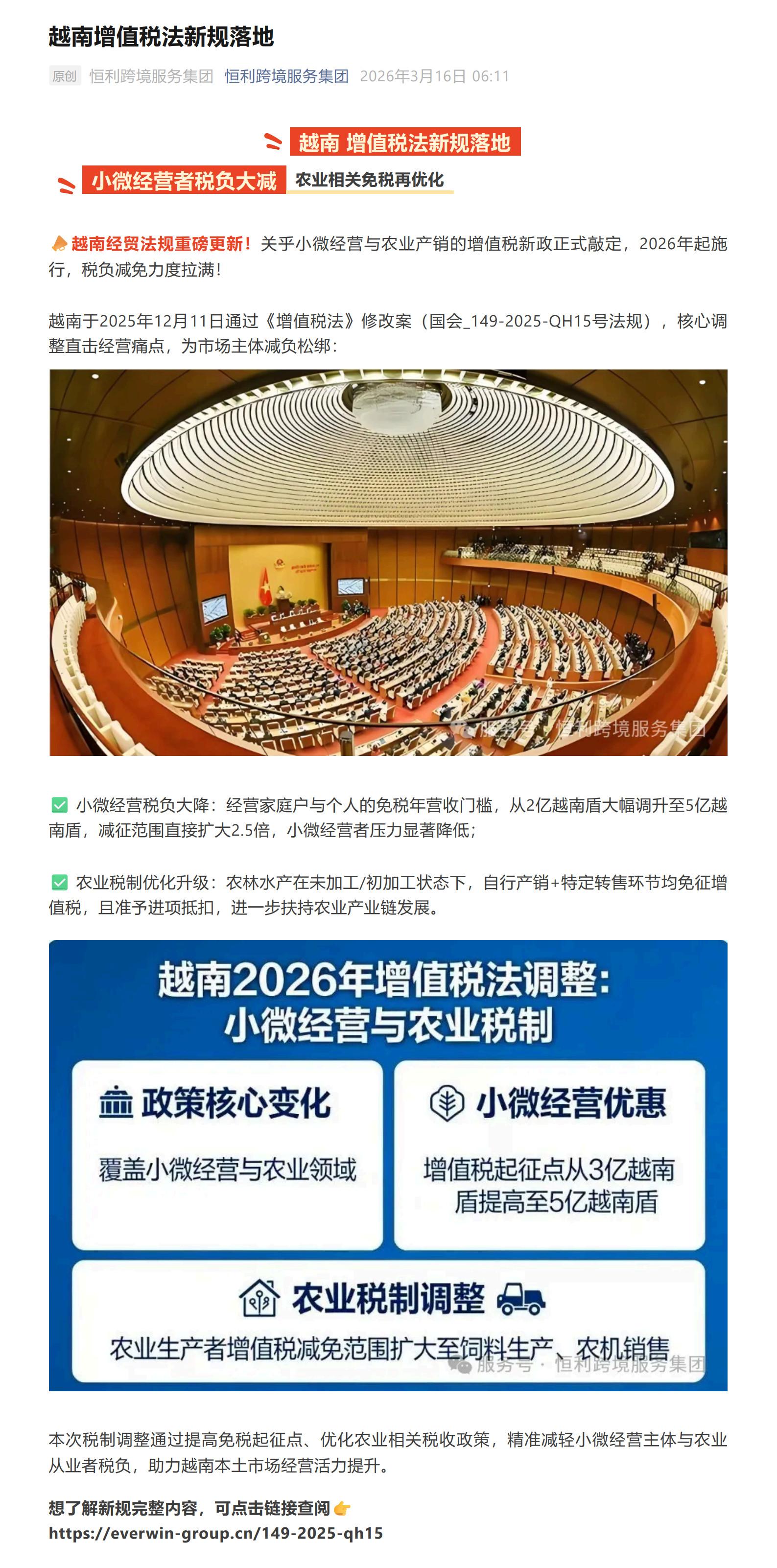 越南增值稅法新規落地_1-2