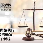 2021年開始執行的越南勞動法之若干新規定