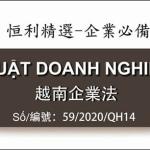 2020年企業法