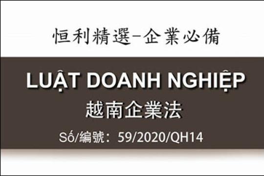 2020年企業法