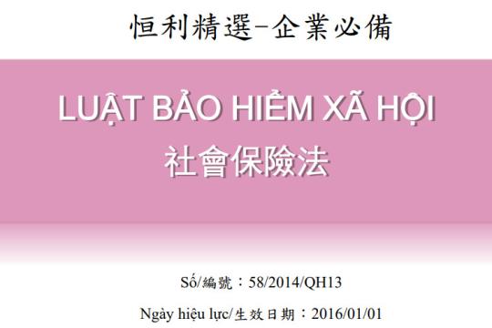 2014年社会保险法