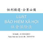 國會_41-2024-QH15_社會保險法