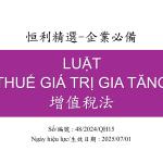 越南增值稅法_48-2024-QH15號