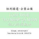越南個人所得稅法_109-2025-QH15號